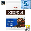 〔7%OFFクーポン&エントリーでポイント最大9倍!〕 UCC ゴールドスペシャル アイスコーヒー (粉) 250g 12袋 (6袋入×2 まとめ買い) コーヒー豆 粉 レギュラーコーヒー