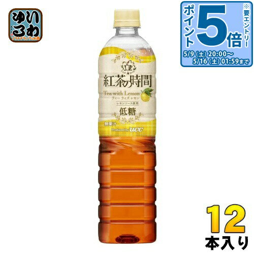 ＞ こちらの商品の単品・まとめ買いはこちら【一個あたり 204円（税込）】【賞味期間】製造後270日【商品説明】日常をちょっと変えるティータイム。爽やかな味わいの本格低糖レモンティー。【名称および品名】紅茶飲料【エネルギー】100mlあたり10kcal【栄養成分】たんぱく質 0g、脂質 0g、炭水化物 2.5g（糖類 2.3g）、食塩相当量 0.001〜0.06g【原材料】砂糖(国内製造)、紅茶、レモンソース/酸味料、香料、甘味料(アセスルファムK、スクラロース)【保存方法】常温【製造者、販売者、又は輸入者】UCC上島珈琲株式会社【変更事項】ページリニューアル日：2022/03/23変更内容：容量※北海道・沖縄県・離島(一部)へのお届けは決済時に送料無料となっていても追加送料が必要です。(コカ・コーラ直送を除く)北海道1個口 715円（税込）、沖縄県1個口 2420円（税込）※離島・一部地域は追加送料がかかる場合があります。追加送料の詳細は注文確定メールにてご案内いたします。※本商品はご注文タイミングやご注文内容によっては、購入履歴からのご注文キャンセル、修正を受け付けることができない場合がございます。変更・修正ができない場合は、メール、お電話にてご連絡をお願い致します。■ 法人・団体のお客様 大口購入のご相談承ります ■法人のお客様、各種団体のお客様で、まとまった数量でのご購入をご検討の際は、お気軽にご相談ください。お客様のご要望に合わせて柔軟に対応させていただきます。まずはお気軽にお問い合わせフォームよりご連絡ください。送料無料 紅茶飲料 こうちゃ こうちゃの時間 ユーシーシー 飲料 ドリンク tea 低糖 檸檬 ケース まとめ買い セット 4901201146756