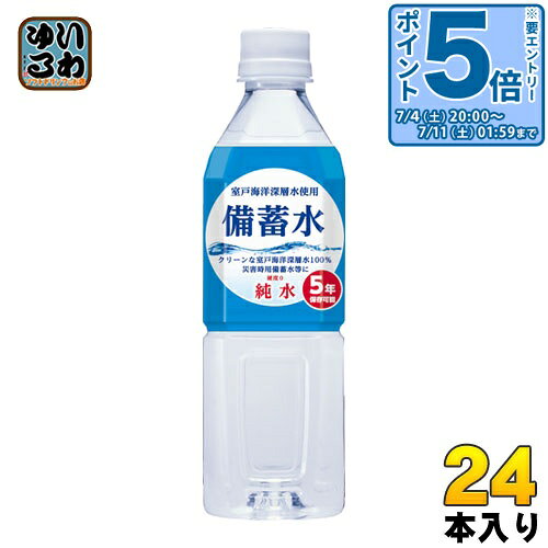Mineral Water - 〔エントリーでポイント5倍！〕 赤穂化成 備蓄水 500ml ペットボトル 24本入 〔ミネラルウォーター〕
