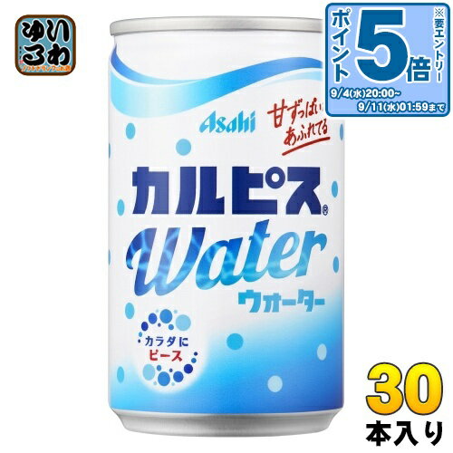 アサヒ カルピス カルピスウォーター 160g 缶 30本入 〔乳性飲料〕