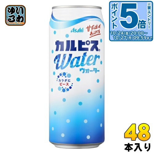〔エントリーでポイント5倍！〕 アサヒ カルピス カルピスウォーター 500g 缶 48本 (24本入×2 まとめ買い) 〔乳性飲料〕
