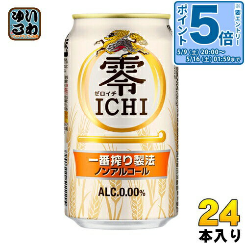 〔エントリーでポイント5倍!〕 キリンビール 零...の商品画像