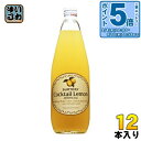 〔エントリーでポイント5倍+4倍!〕 サントリー カクテルレモン 780ml 瓶 12本入 〔サントリー カクテルシロップ 割材 割りもの 果汁 焼酎〕