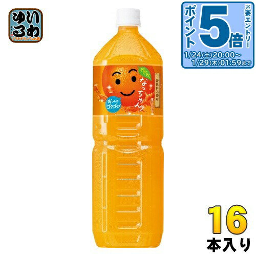 〔エントリーでポイント5倍+4倍！〕 サントリー なっちゃん オレンジ 1.5L ペットボトル 16本 (8本入×2 まとめ買い) 果汁飲料 着色料不..