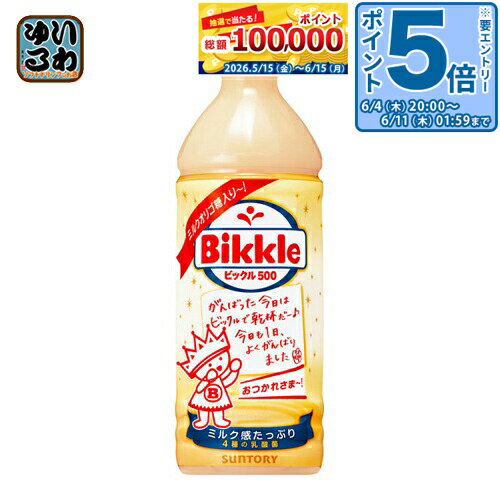 Fermented Lactic Drinks - 〔エントリーでポイント5倍+4倍！〕 サントリー ビックル500 500ml ペットボトル 48本 (24本入×2 まとめ買い) 〔乳性飲料〕
