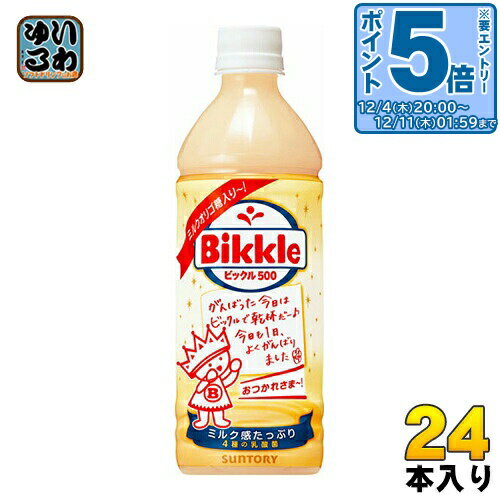 〔エントリーでポイント5倍！〕 サントリー ビックル500 500ml ペットボトル 24本入 〔乳性飲料〕