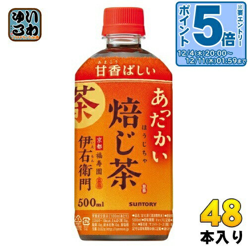 〔エントリーでポイント5倍！〕 サントリー 緑茶 ホット 伊右衛門 焙じ茶 500ml ペットボトル 48本 (24本入×2 まとめ買い) ほうじ茶 茶飲料 ホット専用