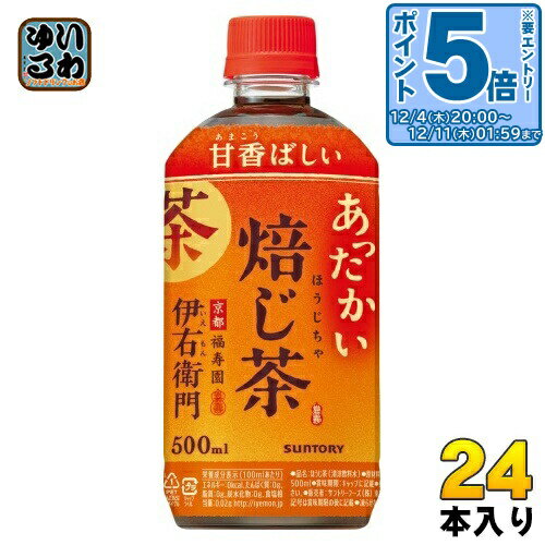 〔エントリーでポイント5倍！〕 サントリー 緑茶 ホット 伊右衛門 焙じ茶 500ml ペットボトル 24本入 ほうじ茶 茶飲料 ホット専用
