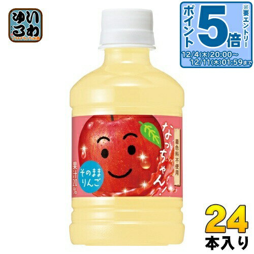 〔エントリーでポイント5倍！〕 サントリー なっちゃん りんご 280ml ペットボトル 24本入 果汁飲料 アップル