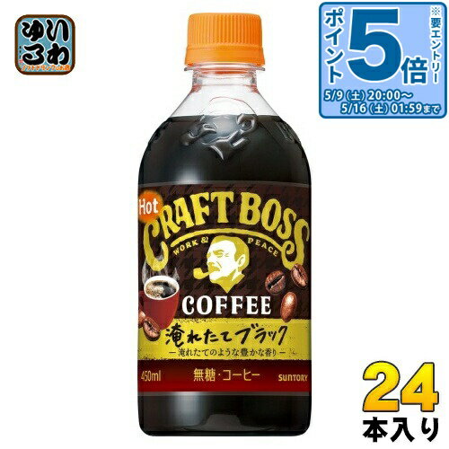 樂天商城 - 〔エントリーでポイント5倍+4倍！〕 サントリー BOSS クラフトボス ブラック ホット 450ml ペットボトル 24本入 コーヒー飲料 ホット専用 無糖 HOT