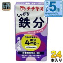 〔エントリーでポイント5倍!〕 チチヤス しっかり鉄分 125ml 紙パック 24本 (12本入×2 まとめ買い) 鉄 栄養機能食品 プルーンヨーグルト味