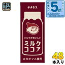 〔エントリーでポイント5倍!〕 伊藤園 チチヤス ミルクココア 200ml 紙パック 48本 (24本入×2 まとめ買い) ここあ COCOA ココア飲料
