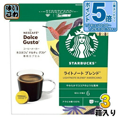 〔エントリーでポイント5倍！〕 ネスレ スターバックス ライトノート ブレンド ネスカフェ ドルチェグ..