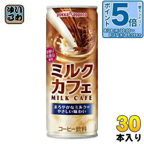 ＞ こちらの商品の単品・まとめ買いはこちら【一個あたり 146円（税込）】※輸送時の横揺れによる缶製品の多少の凹みは避けられません。飲用に差支えない凹みなどは返品保証の対象外とさせていただきます。予めご了承頂けますようお願い申し上げます。【賞味期間】製造後13ヶ月【商品説明】丁寧に焙煎した深煎りコーヒーに、まろやかなミルクを加えた「カフェオレ」です。飲み応えがあり、しっかりした甘さでくつろげます。【名称および品名】コーヒー飲料【エネルギー】100gあたり33kcal【栄養成分】たんぱく質0.7g、脂質0.6g、炭水化物6.2g、食塩相当量0.06g【原材料】砂糖(韓国製造、国内製造)、牛乳、コーヒー、全粉乳、デキストリン/乳化剤、甘味料(アセスルファムK、スクラロース)、香料、(一部に乳成分を含む)【保存方法】常温【製造者、販売者、又は輸入者】ポッカサッポロフード＆ビバレッジ株式会社【アレルギー特定原材料】乳成分【変更事項】ページリニューアル日：2021/10/08変更内容：パッケージ※北海道・沖縄県・離島(一部)へのお届けは決済時に送料無料となっていても追加送料が必要です。(コカ・コーラ直送を除く)北海道1個口 715円（税込）、沖縄県1個口 2420円（税込）※離島・一部地域は追加送料がかかる場合があります。追加送料の詳細は注文確定メールにてご案内いたします。※本商品はご注文タイミングやご注文内容によっては、購入履歴からのご注文キャンセル、修正を受け付けることができない場合がございます。変更・修正ができない場合は、メール、お電話にてご連絡をお願い致します。■ 法人・団体のお客様 大口購入のご相談承ります ■法人のお客様、各種団体のお客様で、まとまった数量でのご購入をご検討の際は、お気軽にご相談ください。お客様のご要望に合わせて柔軟に対応させていただきます。まずはお気軽にお問い合わせフォームよりご連絡ください。送料無料 コーヒー飲料 珈琲 ドリンク 飲料 ポッカ みるく 牛乳 まろやか 深煎り 焙煎 かふぇ milk cafe 缶コーヒー 250g 缶 30本入 ケース まとめ買い セット 4582409170080