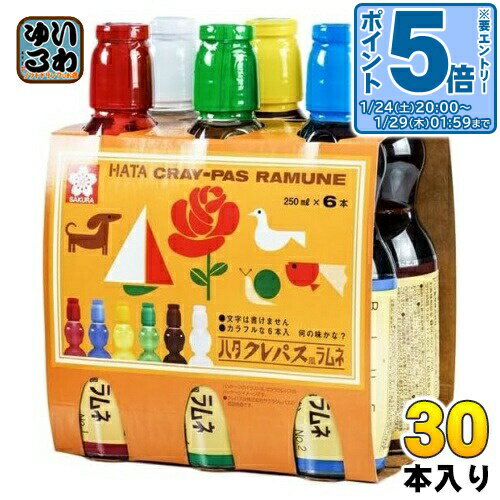 〔エントリーでポイント5倍！〕 ハタ鉱泉 ハタクレパス風ラムネ 250ml ペットボトル 30本入 縁日 イベント カラフルラムネ