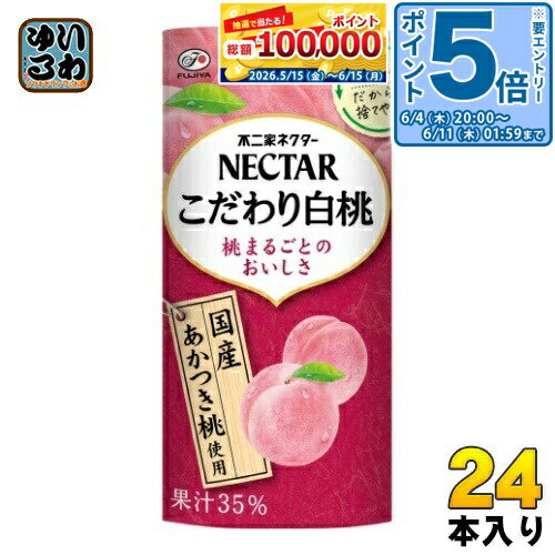 〔エントリーでポイント5倍！〕 伊藤園 不二家ネクター こだわり白桃 195g カート缶 24本入 〔果汁飲料〕