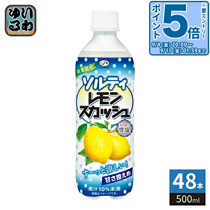 〔エントリーでポイント5倍！〕 伊藤園 不二家 ソルティレモンスカッシュ 500ml ペットボトル 48本 (24本入×2 まとめ買い) 炭酸飲料 数量限定 熱中症対策 果汁 檸檬 雪塩 〔塩 炭酸 ソルト シチリア産レモン〕