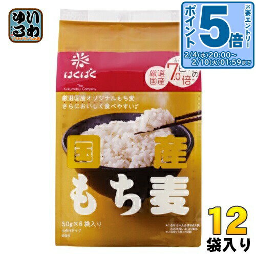 ＞ こちらの商品の単品・まとめ買いはこちら【一個あたり 450円（税込）】【賞味期間】製造後360日【商品説明】国産原料100%使用。「もち麦」には水溶性・不溶性、両方の食物繊維がバランスよく含まれており、もちもち・ぷちぷちした食感が特徴で...