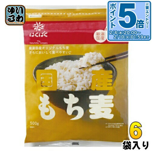 ＞ こちらの商品の単品・まとめ買いはこちら【一個あたり 677円（税込）】【賞味期間】製造後360日【商品説明】国産原料100%使用。「もち麦」には水溶性・不溶性、両方の食物繊維がバランスよく含まれており、もちもち・ぷちぷちした食感が特徴で...