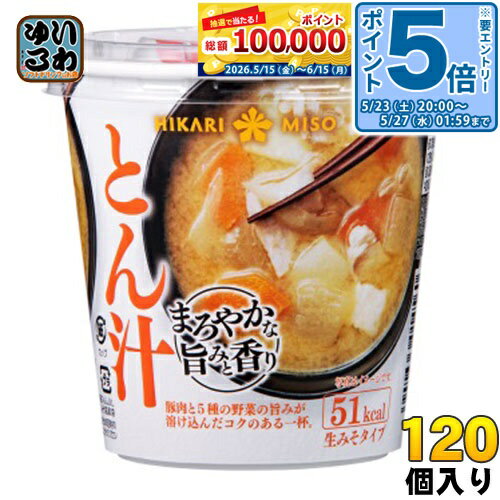 ひかり味噌 カップみそ汁 まろやかな旨みと香り とん汁 120個 (60個入×2 まとめ買い) 〔即席みそ汁 味噌汁 生みそ インスタント 豚汁 カップみそ汁〕