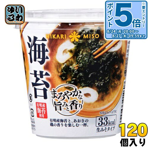 ＞ こちらの商品の単品・まとめ買いはこちら【一個あたり 111円（税込）】【賞味期間】製造後240日【商品説明】人気のカップタイプの味噌 汁をリニューアル。有明産海苔と、あおさの磯のかおりを楽しむ一杯です。海苔の量をアップし、海苔とアオサの香りが引き立つよう味噌 とだしのバランスを整えました。現行品より海苔を増量しました。【名称および品名】即席みそ汁（生みそタイプ）【エネルギー】1食あたり57kcal【栄養成分】たんぱく質2.6g　脂質1.5g　炭水化物8.4g　食塩相当量1.8g【原材料】調味みそ［米みそ（国内製造）、砂糖、食塩、酵母エキス、かつお節粉末、宗田かつお節粉末、昆布エキス、煮干し粉末／酒精、調味料（アミノ酸等）、（一部に大豆を含む）］具［のり、ヒトエグサ、ふ／酸化防止剤（ビタミンE）、pH調整剤、（一部に小麦を含む）］【保存方法】常温【製造者、販売者、又は輸入者】ひかり味噌株式会社【アレルギー特定原材料】小麦、大豆※北海道・沖縄県・離島(一部)へのお届けは決済時に送料無料となっていても追加送料が必要です。(コカ・コーラ直送を除く)北海道1個口 715円（税込）、沖縄県1個口 2420円（税込）※離島・一部地域は追加送料がかかる場合があります。追加送料の詳細は注文確定メールにてご案内いたします。※本商品はご注文タイミングやご注文内容によっては、購入履歴からのご注文キャンセル、修正を受け付けることができない場合がございます。変更・修正ができない場合は、メール、お電話にてご連絡をお願い致します。■ 法人・団体のお客様 大口購入のご相談承ります ■法人のお客様、各種団体のお客様で、まとまった数量でのご購入をご検討の際は、お気軽にご相談ください。お客様のご要望に合わせて柔軟に対応させていただきます。まずはお気軽にお問い合わせフォームよりご連絡ください。送料無料 4902663014607