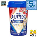 〔エントリーでポイント5倍!〕 明治 メイバランスMini いちごヨーグルト味 125mlカップ 24本入 栄養調整食品 栄養補給