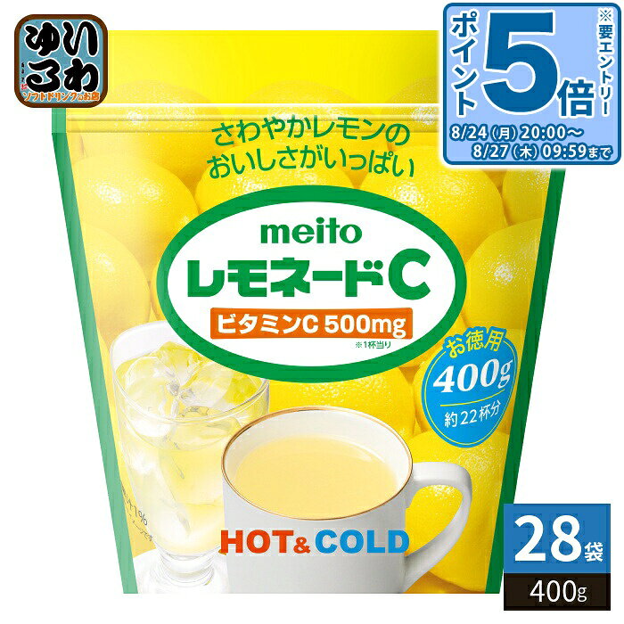＞ こちらの商品の単品・まとめ買いはこちら【一個あたり 519円（税込）】【賞味期間】製造後570日【商品説明】レモン25個分のビタミンCとビタミンE2mgが入った体にやさしいさわやかレモンドリンク。【名称および品名】粉末清涼飲料(インスタントティーミックス)【エネルギー】1杯あたり72kcal【栄養成分】たんぱく質0g、脂質0g、炭水化物17.9g、食塩相当量0.014g、ビタミンC500mg、ビタミンE2.0mg【原材料】糖類(砂糖(国内製造)、ぶどう糖)、粉末レモン果汁/ビタミンC、酸味料、香料、ビタミンE、着色料(ビタミンB2)、アスパラギン酸ナトリウム、ナイアシン、(一部に乳成分を含む)【保存方法】常温【製造者、販売者、又は輸入者】名糖産業株式会社【アレルギー特定原材料】乳【変更事項】ページリニューアル日：2026/05/28変更内容：パッケージ、内容量、商品名※北海道・沖縄県・離島(一部)へのお届けは決済時に送料無料となっていても追加送料が必要です。(コカ・コーラ直送を除く)北海道1個口 715円（税込）、沖縄県1個口 2420円（税込）※離島・一部地域は追加送料がかかる場合があります。追加送料の詳細は注文確定メールにてご案内いたします。※本商品はご注文タイミングやご注文内容によっては、購入履歴からのご注文キャンセル、修正を受け付けることができない場合がございます。変更・修正ができない場合は、メール、お電話にてご連絡をお願い致します。■ 法人・団体のお客様 大口購入のご相談承ります ■法人のお客様、各種団体のお客様で、まとまった数量でのご購入をご検討の際は、お気軽にご相談ください。お客様のご要望に合わせて柔軟に対応させていただきます。まずはお気軽にお問い合わせフォームよりご連絡ください。送料無料 果汁飲料 レモンドリンク レモン25個分 さわやか お徳用 インスタント 粉末 手軽 ビタミンC 檸檬 れもん lemon meito お徳用 飲料 レモン果汁 セット ケース まとめ買い 4902757431303