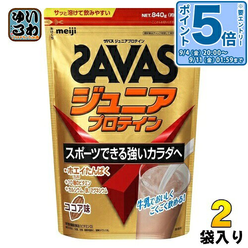 ＞ こちらの商品の単品・まとめ買いはこちら【一個あたり 4049円（税込）】【賞味期間】製造後18ヶ月【商品説明】スポーツする子供のためのプロテインが摂れる栄養補助食品。牛乳でおいしく飲めるココア味です。【名称および品名】プロテインパウダー（粉末たんぱく飲料）【エネルギー】2食分（28g）あたり102kcal【栄養成分】エネルギー102kcal、たんぱく質12.0g、脂質1.6g、炭水化物9.8g、食塩相当量0.44g、カルシウム924mg、鉄9.2mg、マグネシウム86mg、ナイアシン3.6〜13.6mg、パントテン酸0.34mg、ビタミンA104〜318 g、ビタミンB1 0.84mg、ビタミンB2 0.86mg、ビタミンB6 0.74mg、ビタミンB120.42〜3.10 g、ビタミンC54mg、ビタミンD3.0 g、ビタミンE 0.60mg【原材料】乳清たんぱく（アメリカ製造）、デキストリン、ココアパウダー、植物油脂、食塩／炭酸Ca、炭酸Mg、乳化剤、V.C、香料、ピロリン酸第二鉄、甘味料（アスパルテーム・L-フェニルアラニン化合物、スクラロース、アセスルファムK）、増粘剤（プルラン）、ナイアシン、V.E、V.B6、V.B2、V.B1、V.A、パントテン酸Ca、V.D、 V.B12、（一部に乳成分・大豆を含む）【保存方法】常温【製造者、販売者、又は輸入者】株式会社 明治【アレルギー特定原材料】乳、大豆【変更事項】ページリニューアル日：2023/07/24変更内容：パッケージ、栄養成分※北海道・沖縄県・離島(一部)へのお届けは決済時に送料無料となっていても追加送料が必要です。(コカ・コーラ直送を除く)北海道1個口 715円（税込）、沖縄県1個口 2420円（税込）※離島・一部地域は追加送料がかかる場合があります。追加送料の詳細は注文確定メールにてご案内いたします。※本商品はご注文タイミングやご注文内容によっては、購入履歴からのご注文キャンセル、修正を受け付けることができない場合がございます。変更・修正ができない場合は、メール、お電話にてご連絡をお願い致します。■ 法人・団体のお客様 大口購入のご相談承ります ■法人のお客様、各種団体のお客様で、まとまった数量でのご購入をご検討の際は、お気軽にご相談ください。お客様のご要望に合わせて柔軟に対応させていただきます。まずはお気軽にお問い合わせフォームよりご連絡ください。送料無料 SAVAS プロテイン 粉末 プロテインパウダー ジュニア用 子供用 カルシウム ビタミン 4902777324753