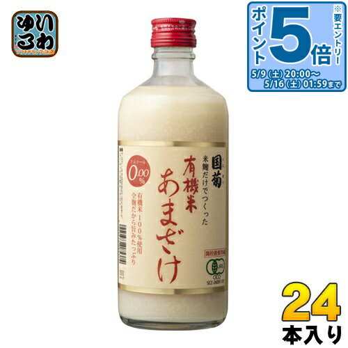 〔エントリーでポイント5倍！〕 篠崎 国菊 有機米あまざけ 550g 瓶 24本 (12本入×2 まとめ買い) 〔甘酒 あま酒 有機米〕