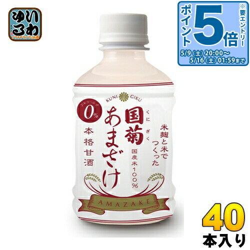 ＞ こちらの商品の単品・まとめ買いはこちら【一個あたり 270円（税込）】【賞味期間】製造後365日【商品説明】当社のあまざけは米麹と米のみから糖化させたストレートタイプの飲料で、防腐剤・糖類は一切使用しておりません。あまざけは日本のヨーグルトとも言われ、麹菌には腸内環境を整え、免疫力を高める働きがあると言われています。 また、必須アミノ酸やぶどう糖が豊富に含まれております。ノンアルコール飲料なので、小さいお客様からお年寄りまで幅広く飲用いただけます。【名称および品名】あまざけ (アルコール0%)【エネルギー】100gあたり110kcal【栄養成分】たんぱく質1.8g、脂質0.2g、炭水化物25.1g、ナトリウム1.9mg【原材料】米麹・米(原料は国産米100%使用)/ 酸化防止剤(ビタミンC)【保存方法】常温【アレルギー特定原材料】なし※北海道・沖縄県・離島(一部)へのお届けは決済時に送料無料となっていても追加送料が必要です。(コカ・コーラ直送を除く)北海道1個口 715円（税込）、沖縄県1個口 2420円（税込）※離島・一部地域は追加送料がかかる場合があります。追加送料の詳細は注文確定メールにてご案内いたします。※本商品はご注文タイミングやご注文内容によっては、購入履歴からのご注文キャンセル、修正を受け付けることができない場合がございます。変更・修正ができない場合は、メール、お電話にてご連絡をお願い致します。■ 法人・団体のお客様 大口購入のご相談承ります ■法人のお客様、各種団体のお客様で、まとまった数量でのご購入をご検討の際は、お気軽にご相談ください。お客様のご要望に合わせて柔軟に対応させていただきます。まずはお気軽にお問い合わせフォームよりご連絡ください。送料無料 甘酒 あま酒 ペットボトル 小容量 ケース まとめ買い セット 4905676085473