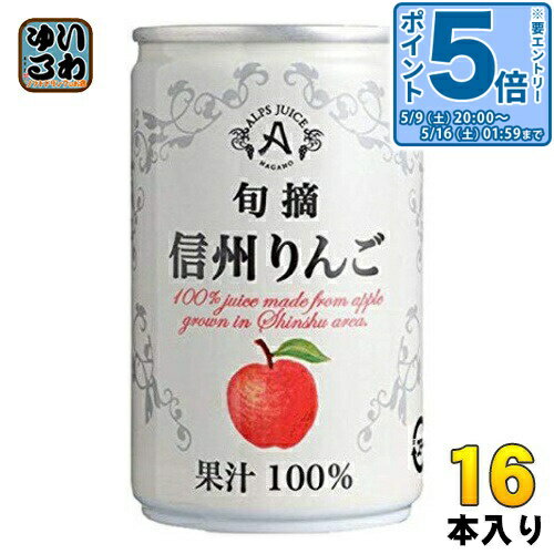 〔エントリーでポイント5倍!〕 アルプス 旬摘 ...の商品画像