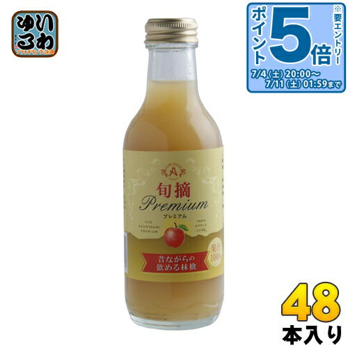 〔エントリーでポイント5倍！〕 アルプス 旬摘プレミアム 昔ながらの飲める林檎 200ml 瓶 48本 (24本入×2 まとめ買い) 〔果汁飲料〕