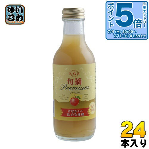 〔エントリーでポイント5倍！〕 アルプス 旬摘プレミアム 昔ながらの飲める林檎 200ml 瓶 24本入 〔果汁飲料〕