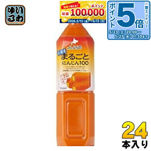 Carrot - 〔エントリーでポイント5倍！〕 JAふらの 北海道まるごとにんじん100 900ml ペットボトル 24本 (12本入×2 まとめ買い) 野菜ジュース 人参