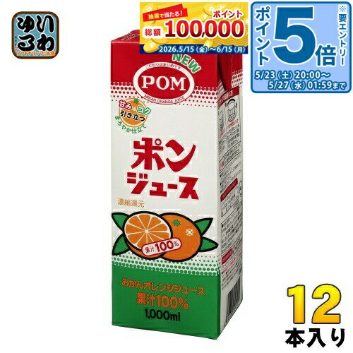 樂天商城 - 〔エントリーでポイント5倍！〕 えひめ飲料 POM ポンジュース スクエア 1L 紙パック 12本 (6本入×2まとめ買い) オレンジジュース 果汁100% 温州みかん