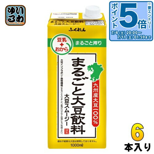 〔エントリーでポイント5倍！〕 ふくれん まるごと大豆飲料 大豆スムージー 1000ml...
