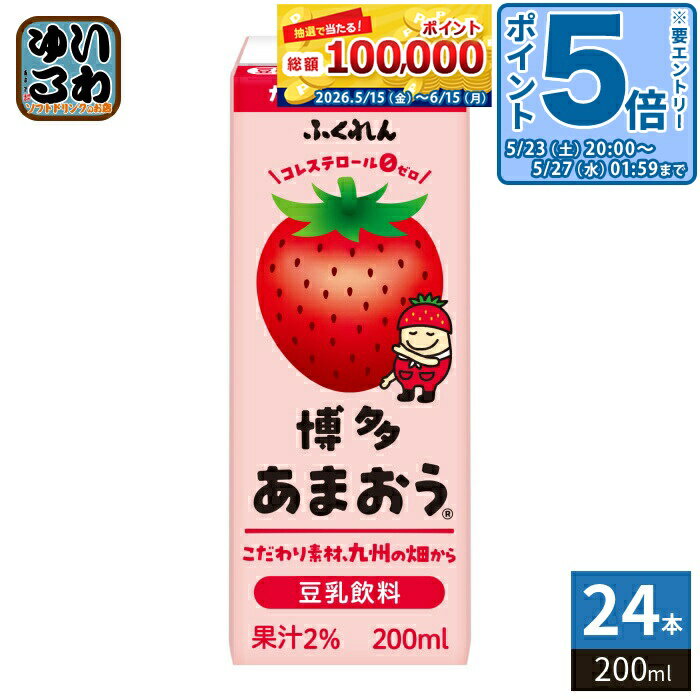Other - 〔エントリーでポイント5倍！〕 ふくれん 豆乳飲料 博多あまおう 200ml 紙パック 24本入 豆乳 イソフラボン 植物性ミルク