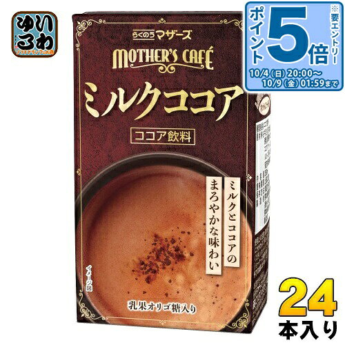 紙パック飲料 ミルクコーヒー ミルクココア 黒酢 72本セット まとめ売り 楽天市場】ミルクココア250ml紙パックの通販