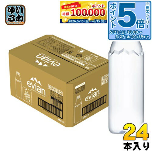 〔エントリーでポイント5倍！〕 エビアン ラベルレス 500ml ペットボトル 24本入 ナチュラル ミネラルウォーター 硬水 フランス産 evian 伊藤園 正規輸入品