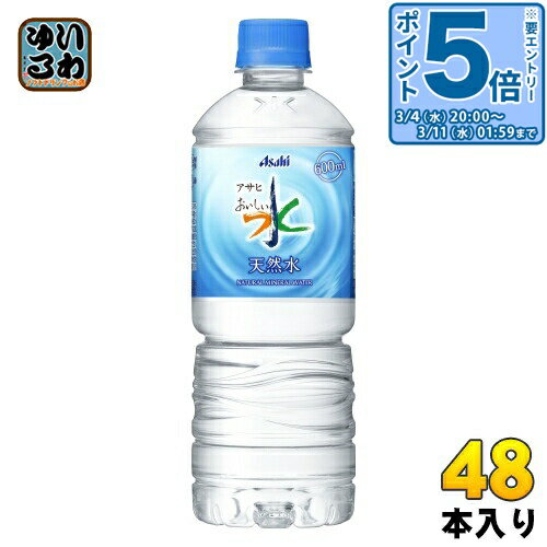 〔エントリーでポイント5倍！〕 アサヒ おいしい水 天然水 VD用 600ml ペットボトル 48本 (24本入×2 まとめ買い) ミネラルウォーター ..