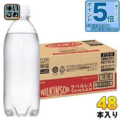 〔エントリーでポイント5倍！〕 ウィルキンソン タンサン ラベルレスボトル 500ml ...