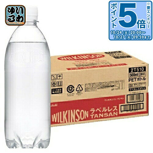 〔エントリーでポイント5倍！〕 ウィルキンソン タンサン ラベルレスボトル 500ml ...