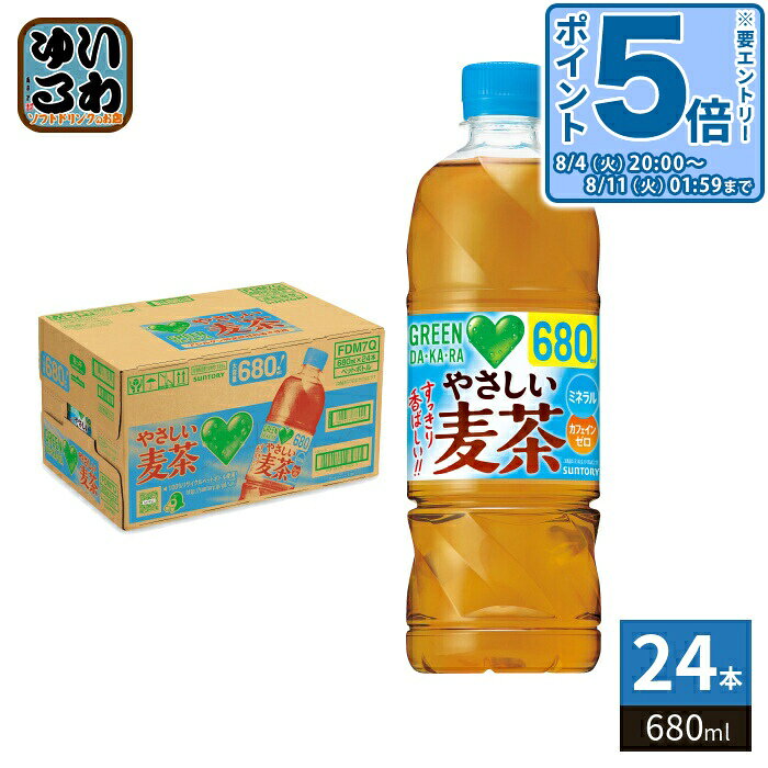 〔エントリーでポイント5倍+4倍！〕 サントリー GREEN DA・KA・RA グリーンダカラ やさしい麦茶 680ml ペットボトル …