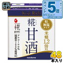 〔エントリーでポイント5倍!〕 マルコメ プラス糀 糀甘酒LLリッチ粒 130ml 紙パック 48本 (24本入×2 まとめ買い)