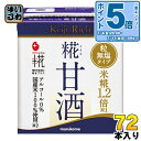 〔エントリーでポイント5倍!〕 マルコメ プラス糀 糀甘酒LLリッチ粒 130ml 紙パック 72本 (24本入×3 まとめ買い)
