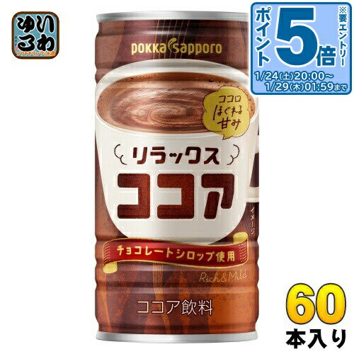 ＞ こちらの商品の単品・まとめ買いはこちら【一個あたり 141円（税込）】※輸送時の横揺れによる缶製品の多少の凹みは避けられません。飲用に差支えない凹みなどは返品保証の対象外とさせていただきます。予めご了承頂けますようお願い申し上げます。【賞味期間】製造後13ヶ月【商品説明】チョコレートシロップを使用した、カカオ風味引き立つ味わいとココロほぐれる甘みの「リラックスタイム用ココア」なので、忙しい仕事や家事の合間にほっと心が安らぎます。【エネルギー】100gあたり30kcal【栄養成分】たんぱく質0.6g、脂質0.3g、炭水化物6.2g、食塩相当量0.11g【原材料】砂糖（国内製造、韓国製造）、ココアパウダー、全粉乳、チョコレートシロップ、デキストリン、食塩／セルロース、乳化剤、安定剤（増粘多糖類）、甘味料（アセスルファムK）、香料、（一部に乳成分を含む）【保存方法】常温【製造者、販売者、又は輸入者】ポッカサッポロフード＆ビバレッジ株式会社【アレルギー特定原材料】乳成分【変更事項】ページリニューアル日：2025/09/09変更内容：再販※北海道・沖縄県・離島(一部)へのお届けは決済時に送料無料となっていても追加送料が必要です。(コカ・コーラ直送を除く)北海道1個口 715円（税込）、沖縄県1個口 2420円（税込）※離島・一部地域は追加送料がかかる場合があります。追加送料の詳細は注文確定メールにてご案内いたします。※本商品はご注文タイミングやご注文内容によっては、購入履歴からのご注文キャンセル、修正を受け付けることができない場合がございます。変更・修正ができない場合は、メール、お電話にてご連絡をお願い致します。■ 法人・団体のお客様 大口購入のご相談承ります ■法人のお客様、各種団体のお客様で、まとまった数量でのご購入をご検討の際は、お気軽にご相談ください。お客様のご要望に合わせて柔軟に対応させていただきます。まずはお気軽にお問い合わせフォームよりご連絡ください。送料無料 飲料 ここあ ココア ドリンク りらっくす rich mild ポッカ relax cocoa 乳 リラックスタイム ココロほぐれる甘み 190ml pokka sapporo ケース まとめ買い セット 4902471103005