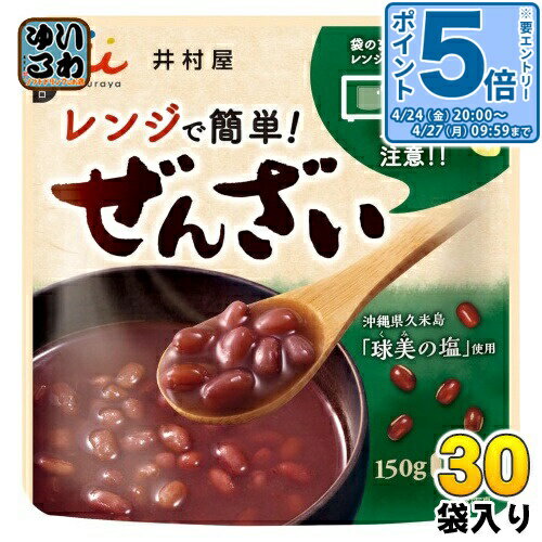 〔エントリーでポイント5倍！〕 井村屋 レンジで簡単ぜんざい 150g 30袋入 お手軽 和菓子 デザート