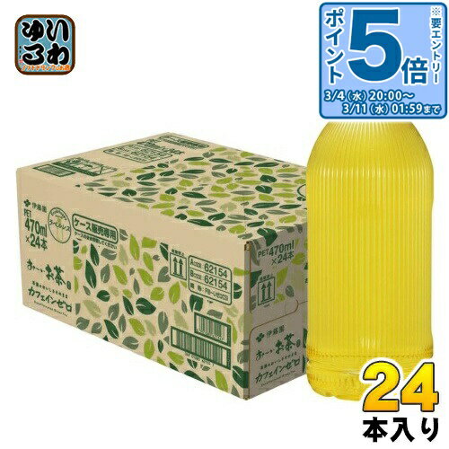 〔エントリーでポイント5倍！〕 伊藤園 おーいお茶 カフェインゼロ ラベルレス 470ml ペットボトル 24本入 お〜いお茶 緑茶 お茶 ノンカフェイン