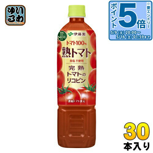 〔エントリーでポイント5倍！〕 伊藤園 熟トマト 730g ペットボトル 30本 (15本入×2 まとめ買い) 野菜ジュース トマトジュース