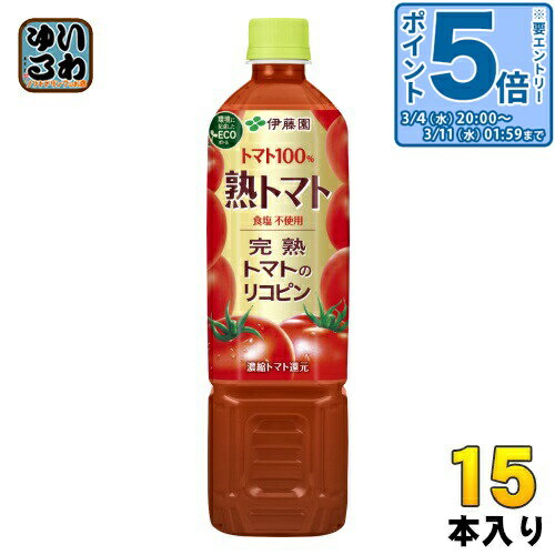 〔エントリーでポイント5倍！〕 伊藤園 熟トマト 730g ペットボトル 15本入 野菜ジュース トマトジュース